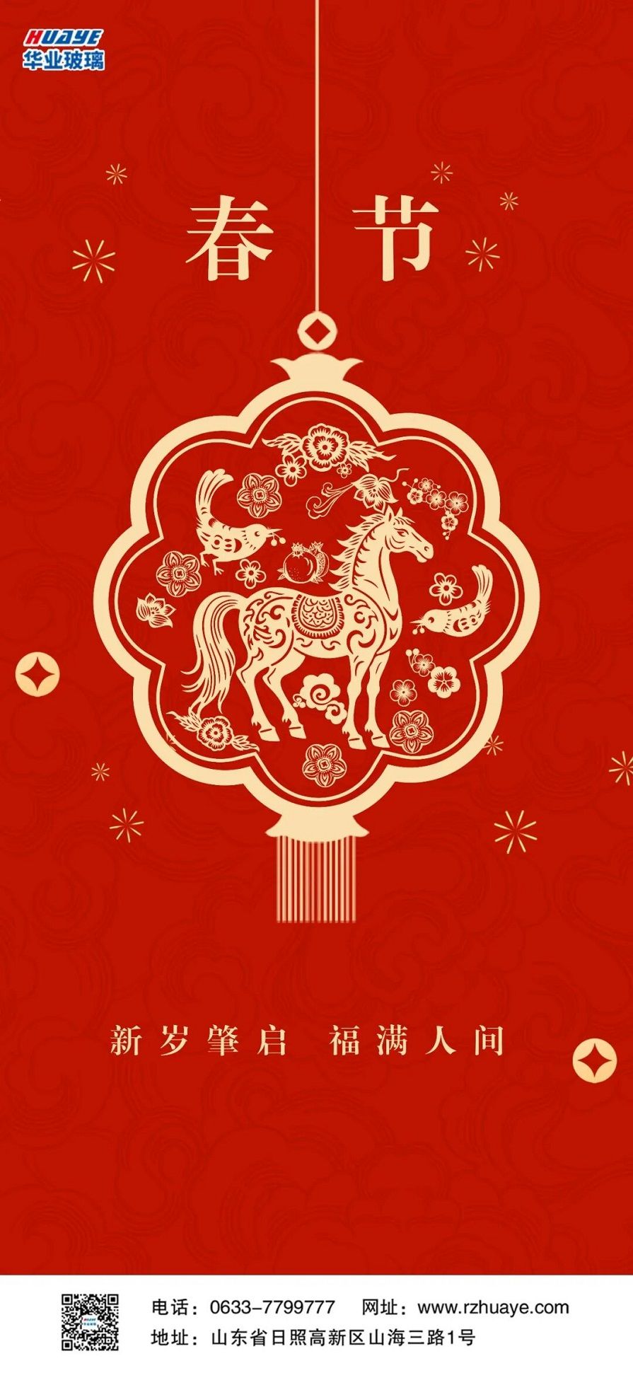 春節玻璃官網
